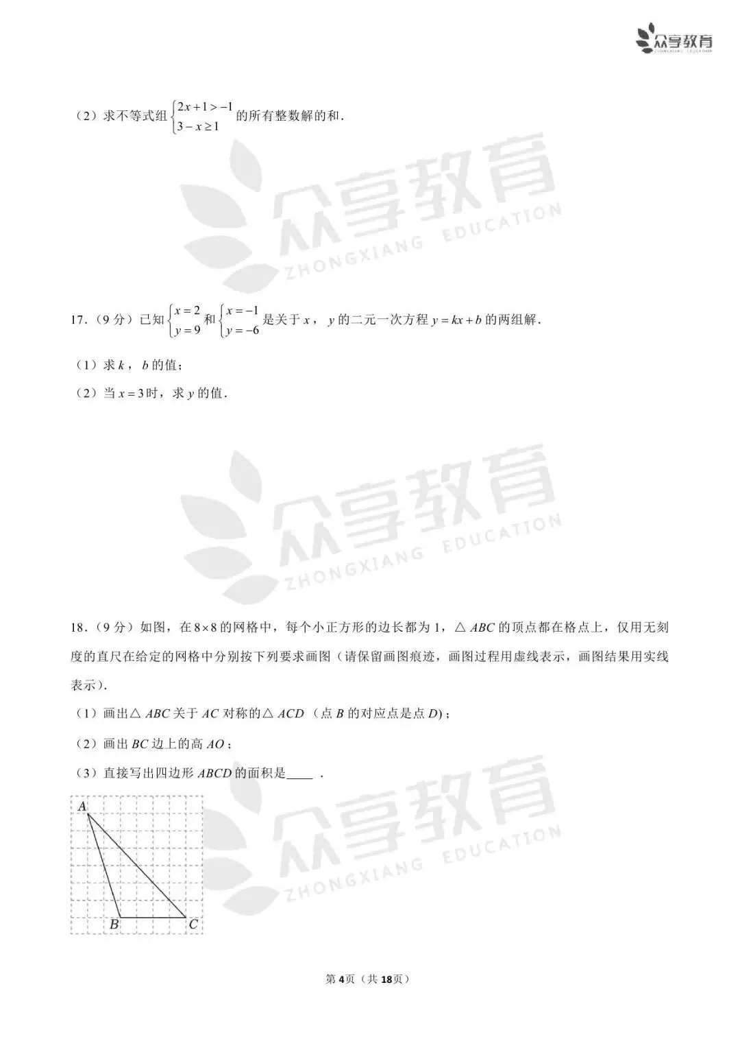 【七下期末】河南省实验中学7科试卷/开封/南阳期末数学试卷-第25张图片-四季读书网