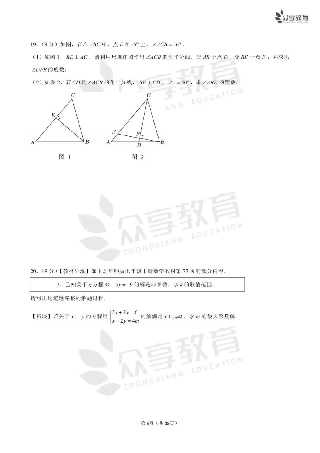 【七下期末】河南省实验中学7科试卷/开封/南阳期末数学试卷-第26张图片-四季读书网