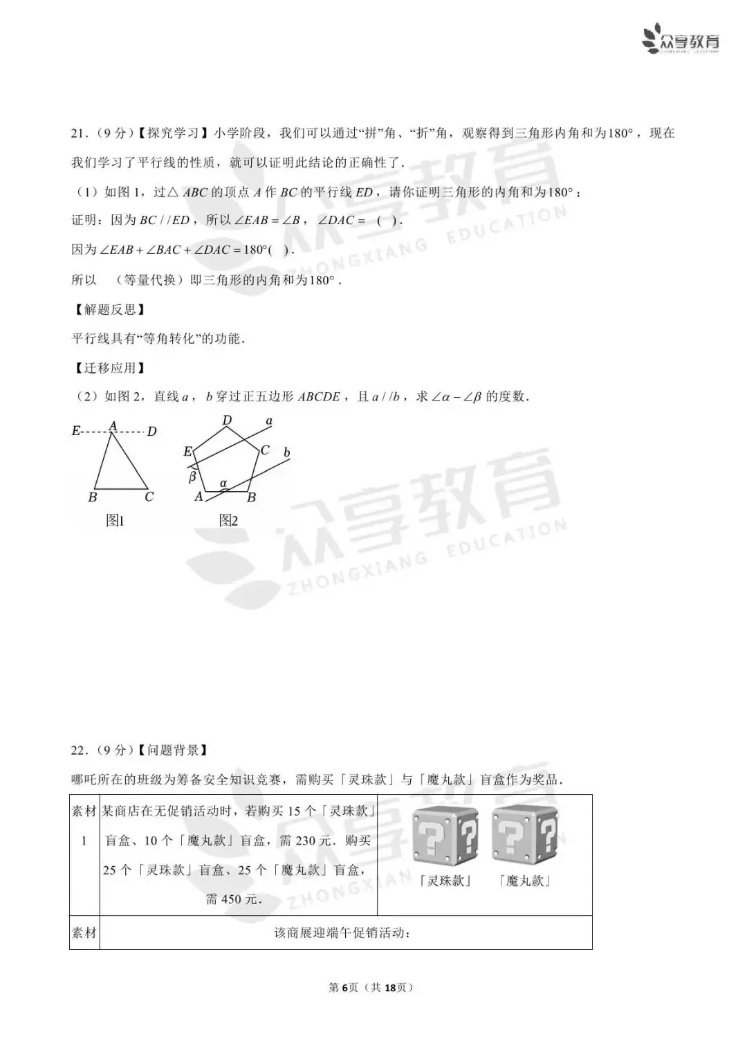 【七下期末】河南省实验中学7科试卷/开封/南阳期末数学试卷-第27张图片-四季读书网