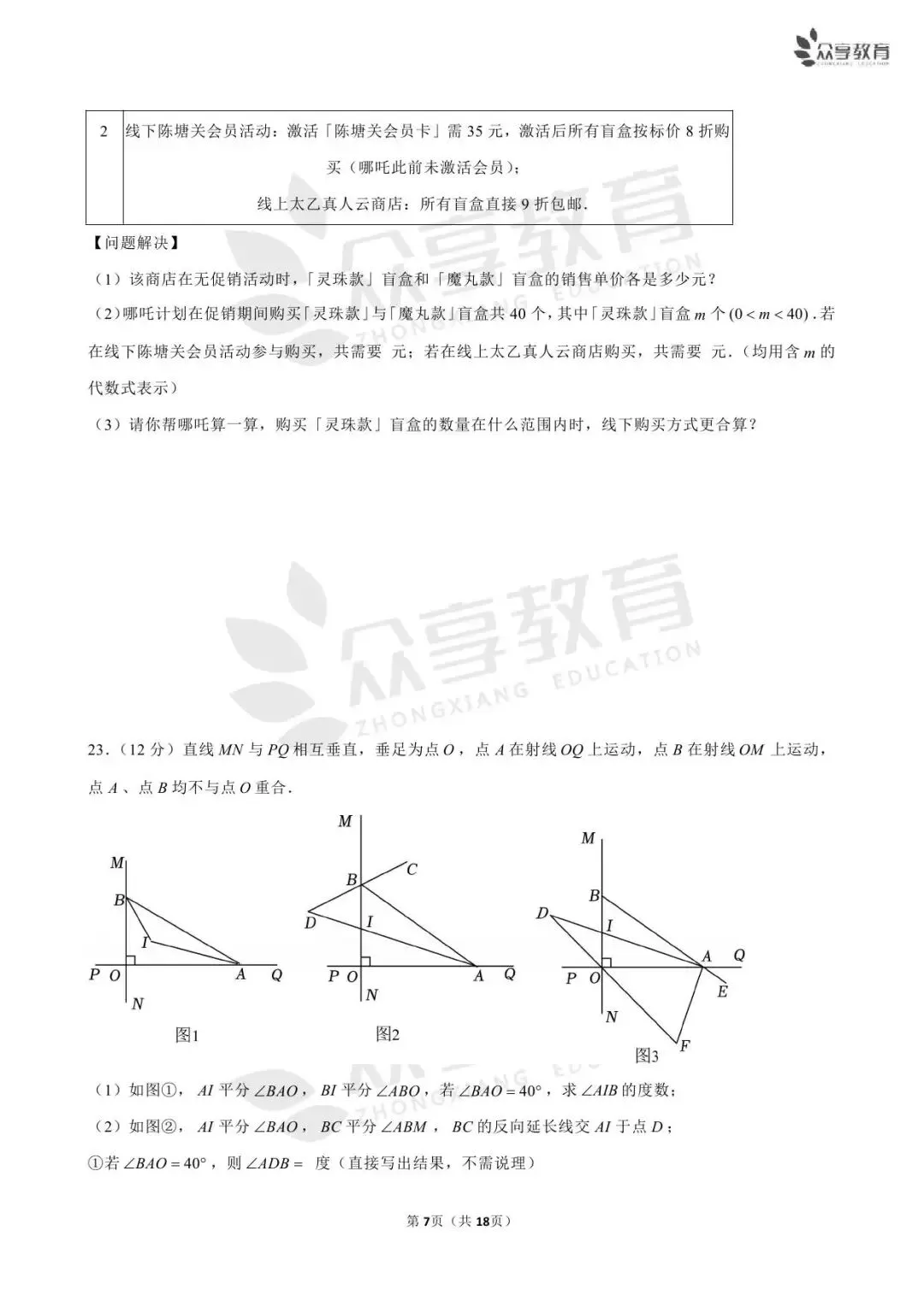 【七下期末】河南省实验中学7科试卷/开封/南阳期末数学试卷-第28张图片-四季读书网