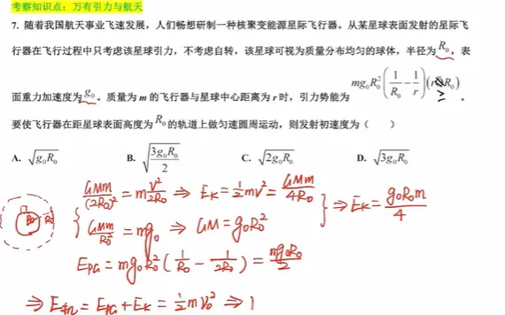 2019-2025高考物理真题 名师讲解视频-第24张图片-四季读书网