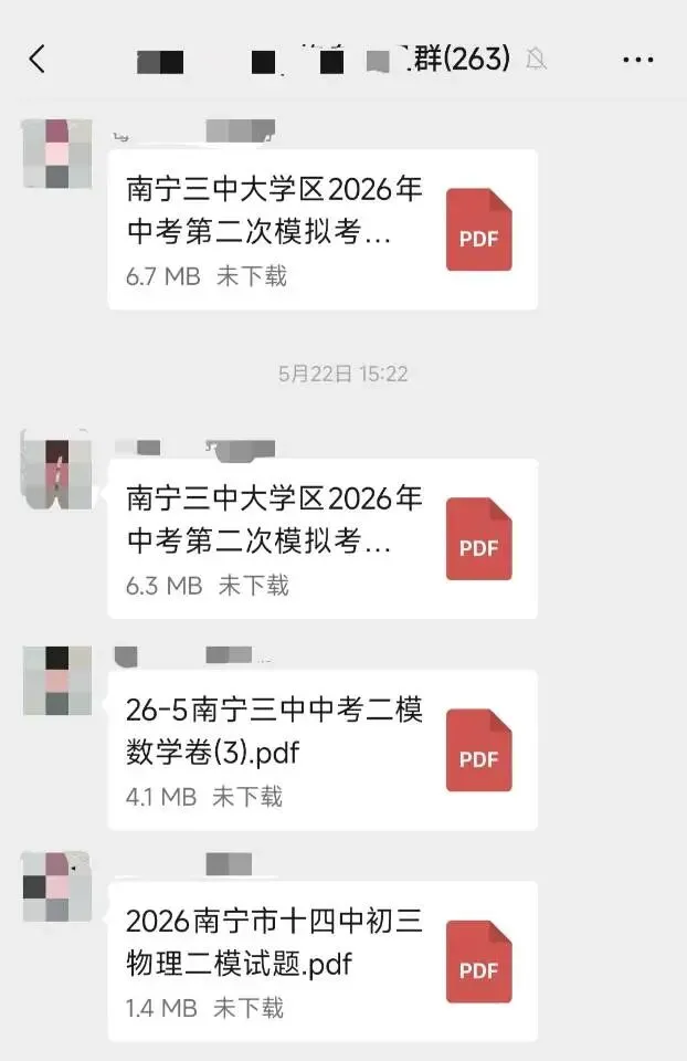 南宁初中名校试卷长期分享群!家长限时免费加!(名校分班考、段考、初三一模、二模真题)-第2张图片-四季读书网