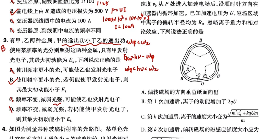 2019-2025高考物理真题 名师讲解视频-第36张图片-四季读书网