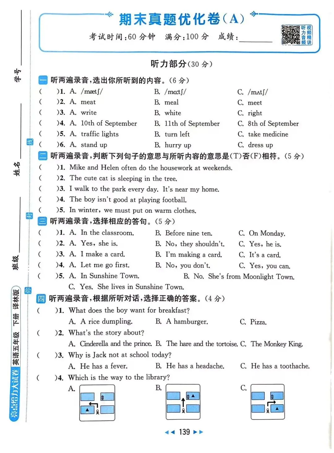 26春 五年级下册 译林版英语 期末真题优化ab卷(亮点)-第1张图片-四季读书网
