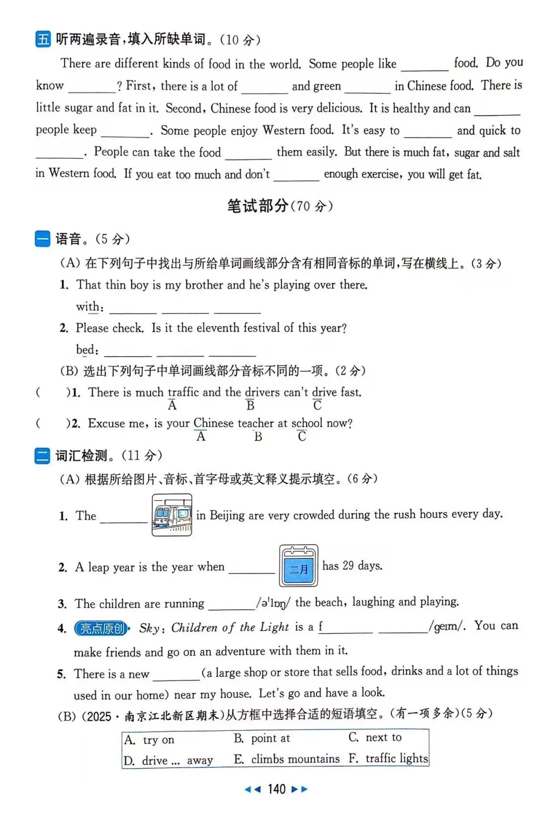 26春 五年级下册 译林版英语 期末真题优化ab卷(亮点)-第2张图片-四季读书网