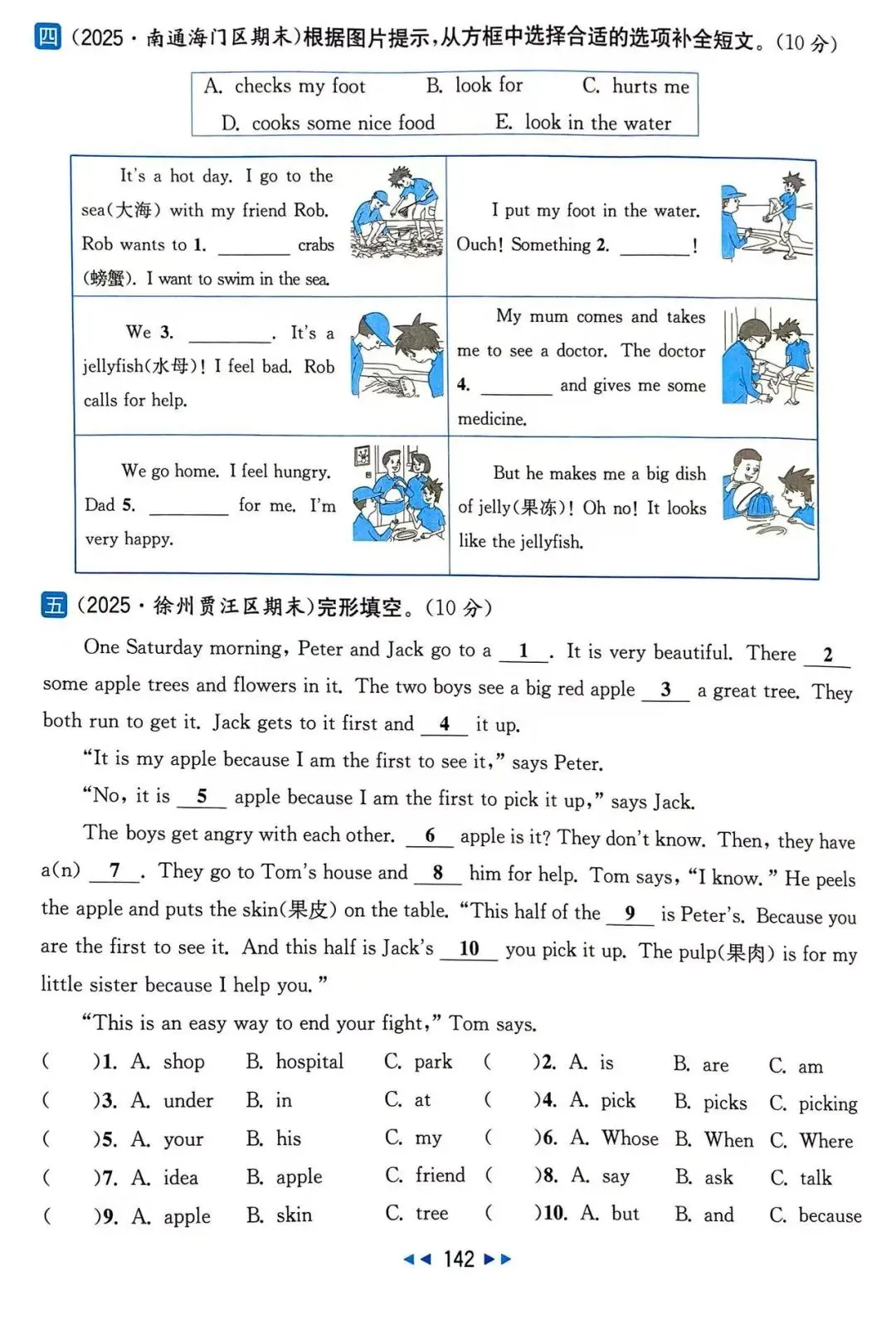 26春 五年级下册 译林版英语 期末真题优化ab卷(亮点)-第4张图片-四季读书网