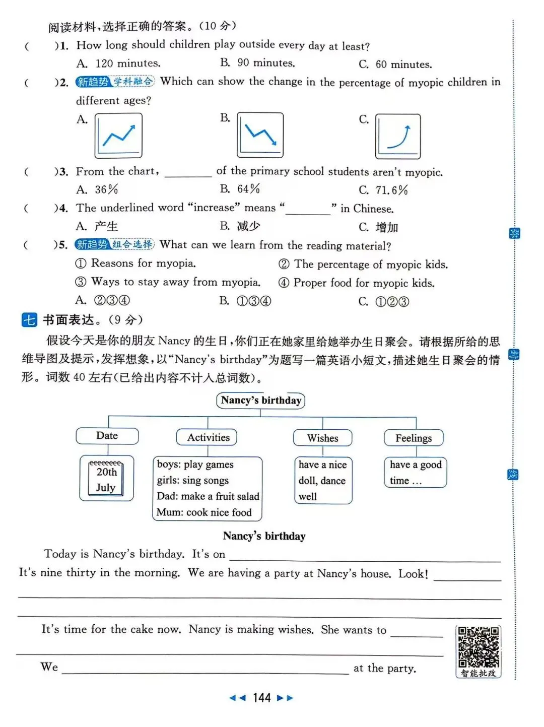 26春 五年级下册 译林版英语 期末真题优化ab卷(亮点)-第6张图片-四季读书网