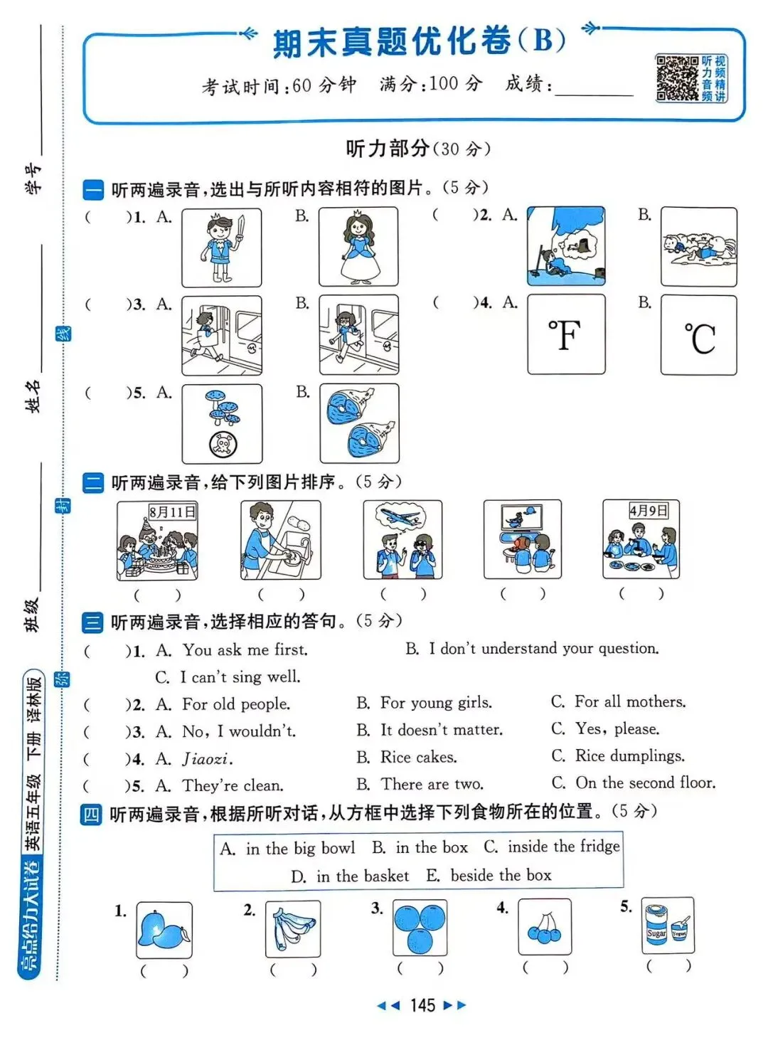 26春 五年级下册 译林版英语 期末真题优化ab卷(亮点)-第7张图片-四季读书网
