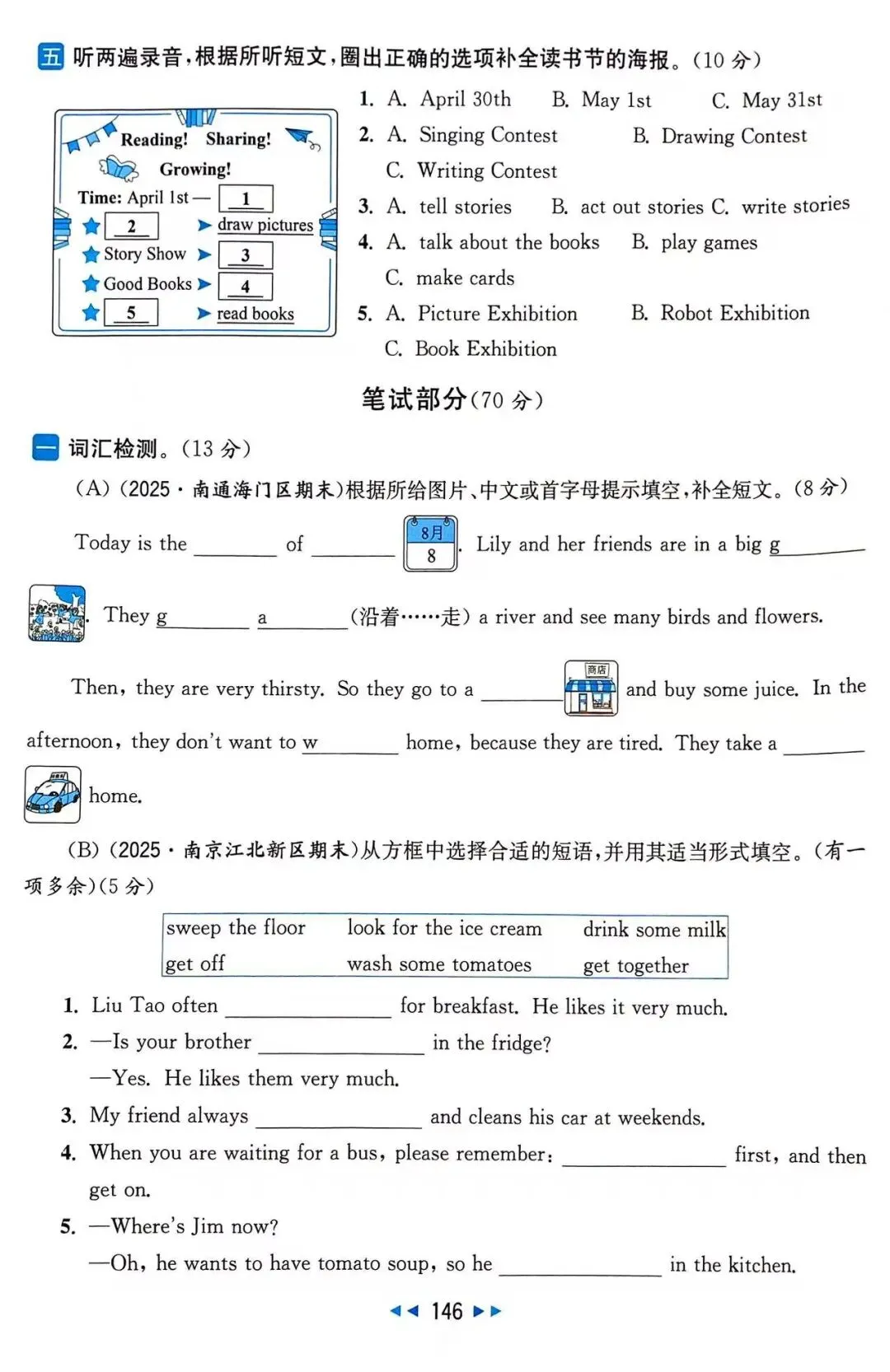 26春 五年级下册 译林版英语 期末真题优化ab卷(亮点)-第8张图片-四季读书网