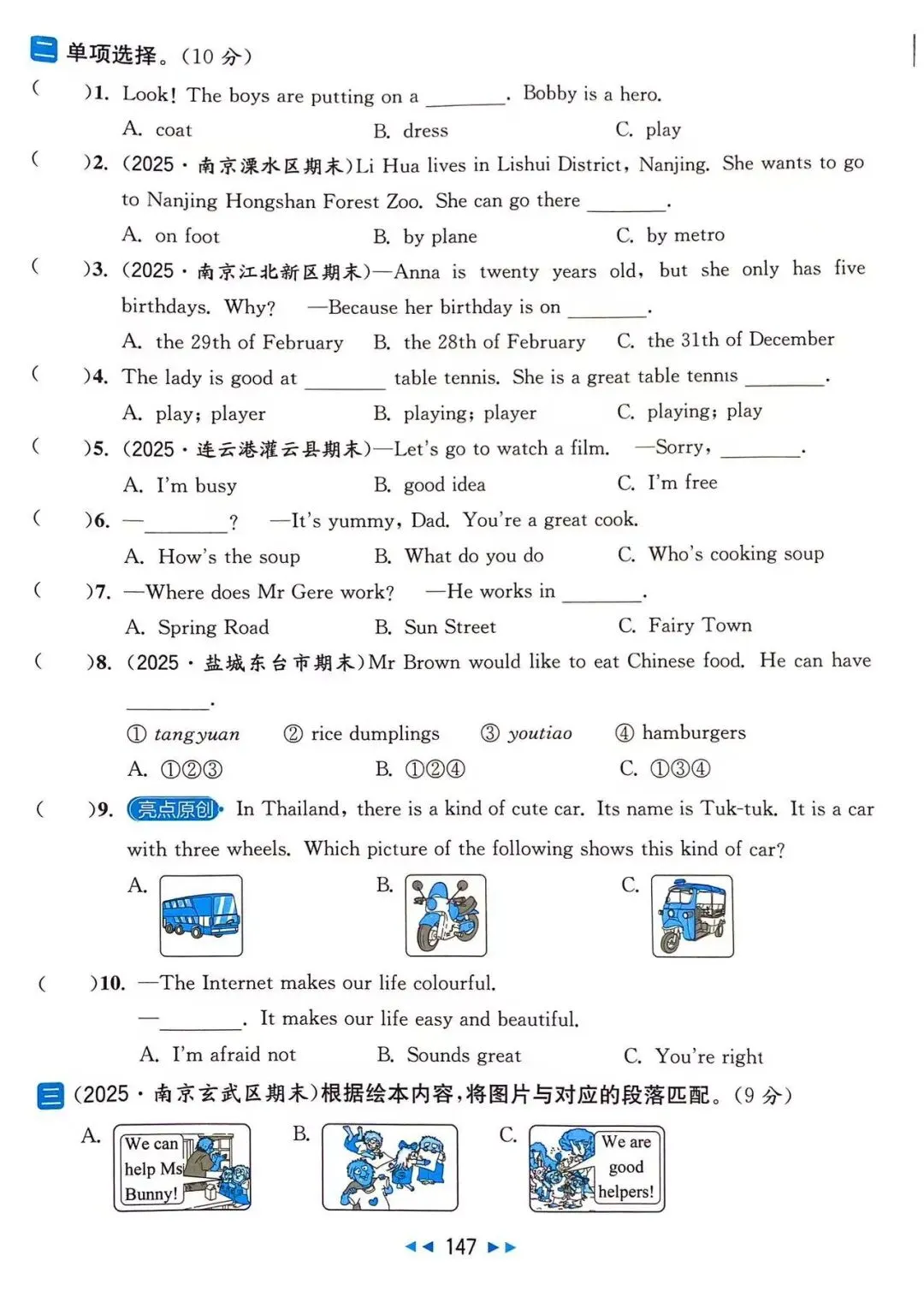 26春 五年级下册 译林版英语 期末真题优化ab卷(亮点)-第9张图片-四季读书网