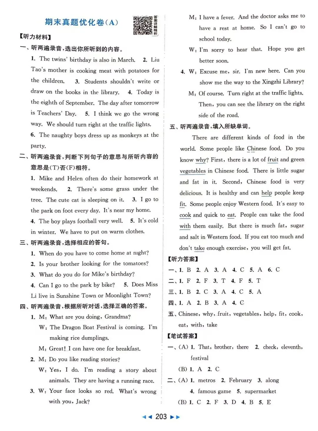 26春 五年级下册 译林版英语 期末真题优化ab卷(亮点)-第13张图片-四季读书网