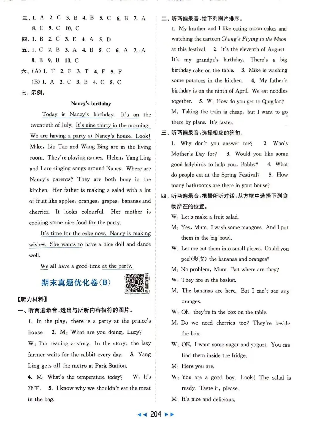 26春 五年级下册 译林版英语 期末真题优化ab卷(亮点)-第14张图片-四季读书网