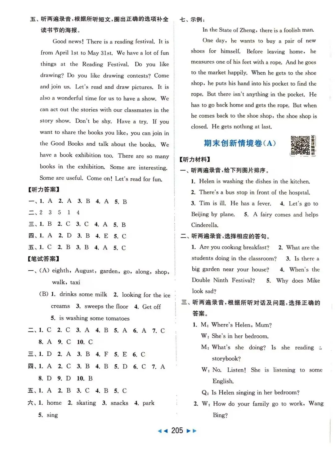 26春 五年级下册 译林版英语 期末真题优化ab卷(亮点)-第15张图片-四季读书网