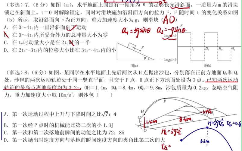 2019-2025高考物理真题 名师讲解视频-第81张图片-四季读书网