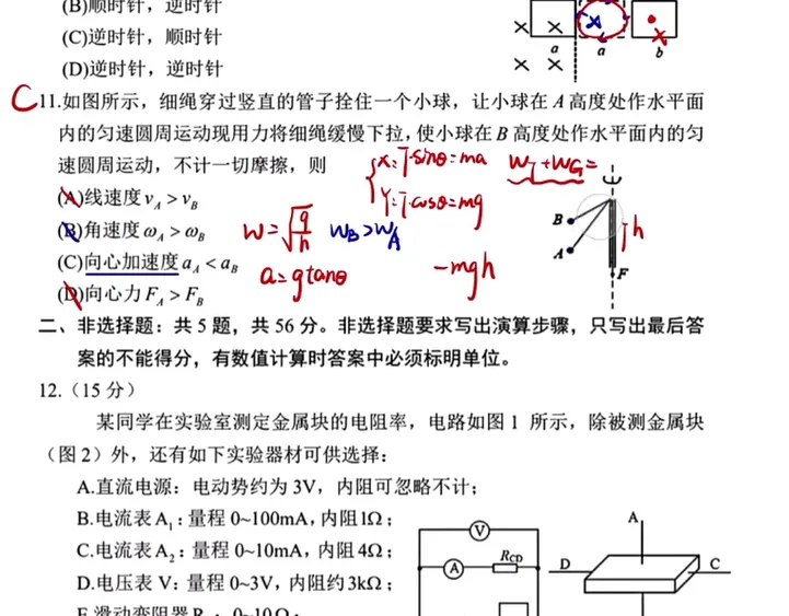 2019-2025高考物理真题 名师讲解视频-第85张图片-四季读书网