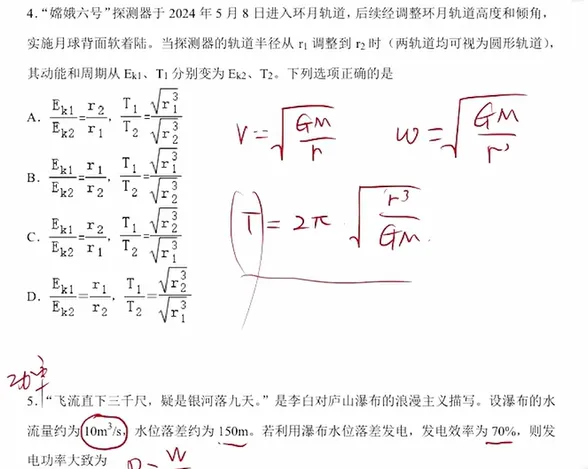 2019-2025高考物理真题 名师讲解视频-第93张图片-四季读书网