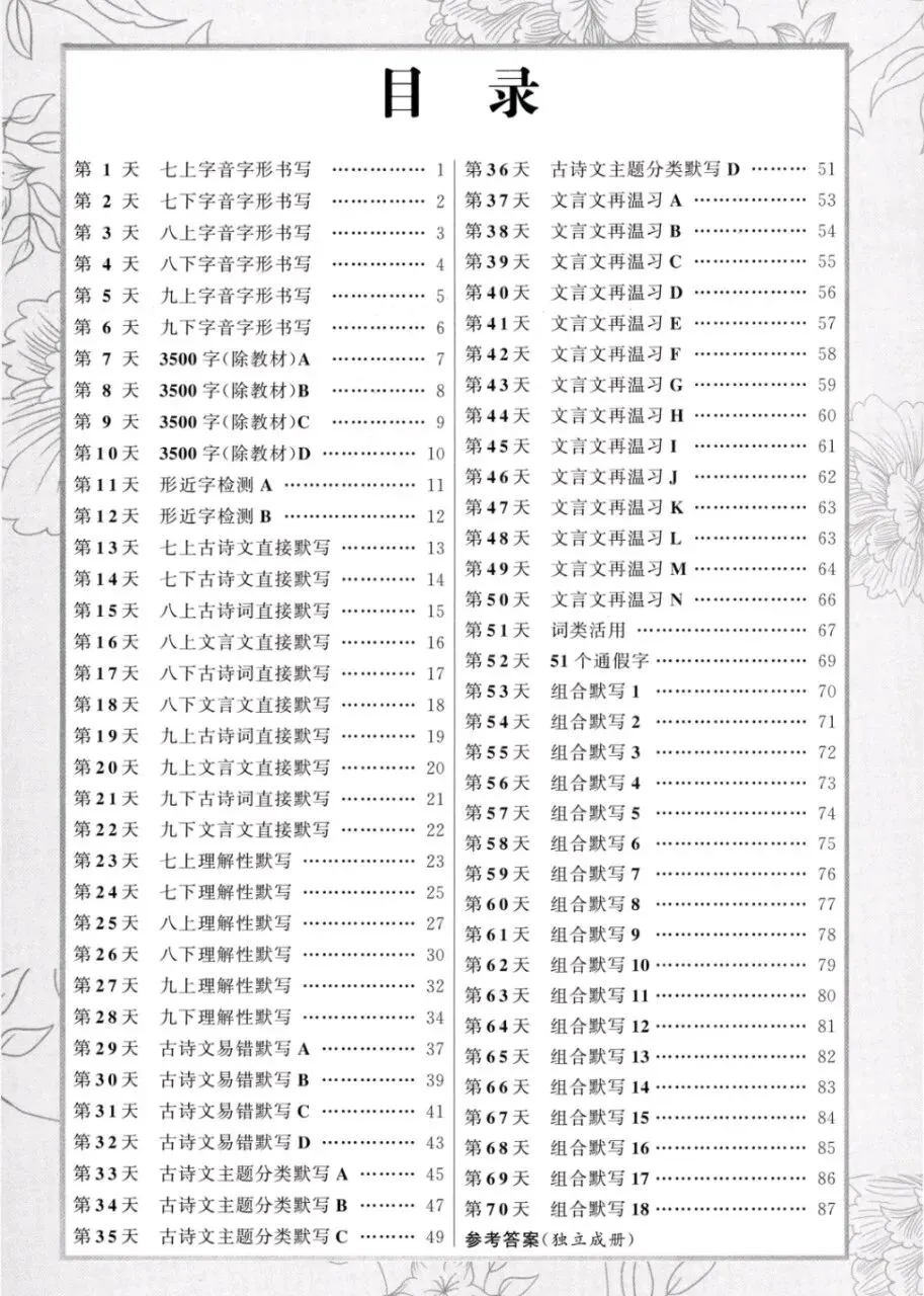【中考语文】中考语文70天基础知识默写训练题(含答案,PDF,可打印)-第1张图片-四季读书网