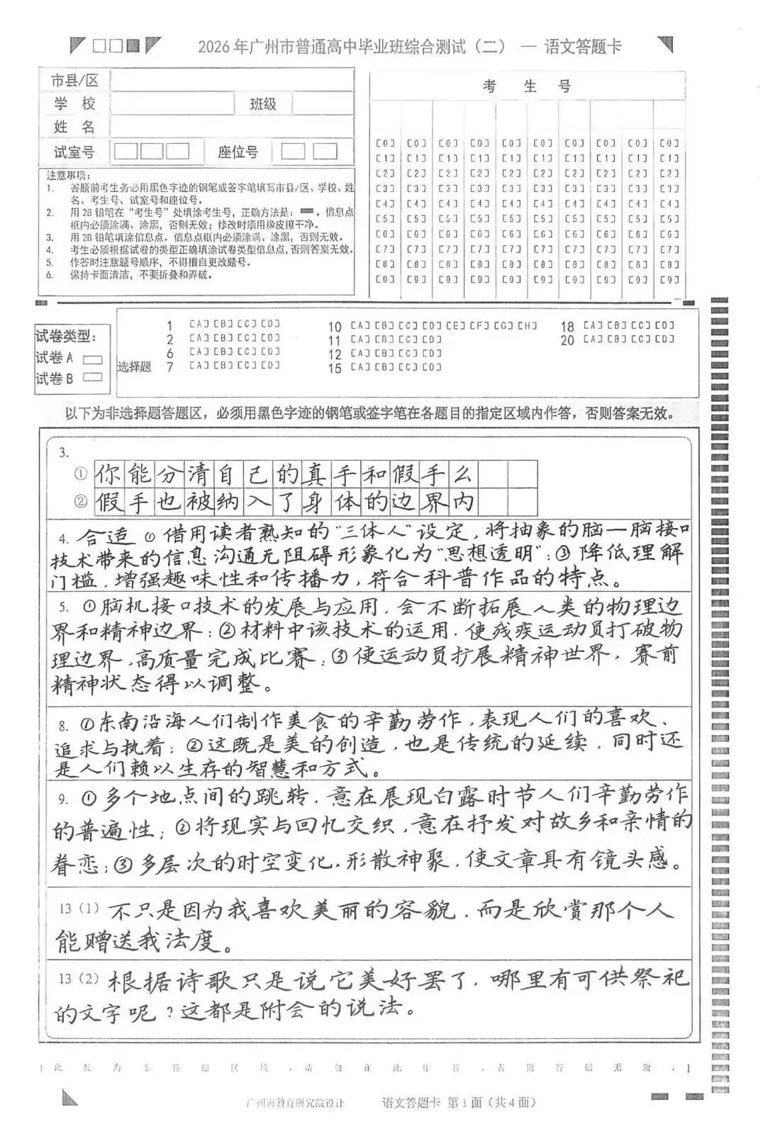 2026中高考在即!规范试卷书写,抓住卷面分!听听阅卷老师怎么说-第5张图片-四季读书网