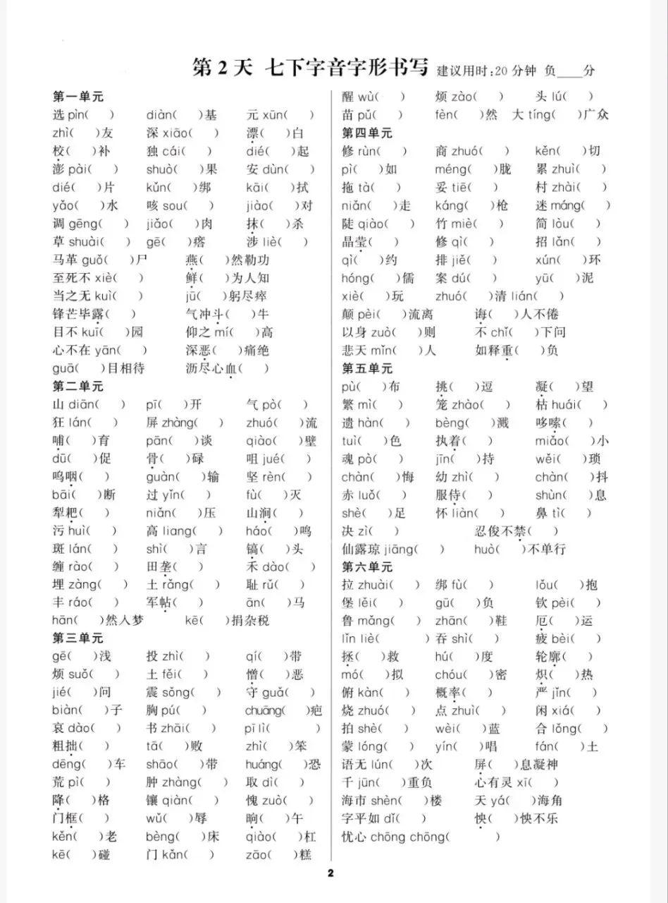 【中考语文】中考语文70天基础知识默写训练题(含答案,PDF,可打印)-第3张图片-四季读书网
