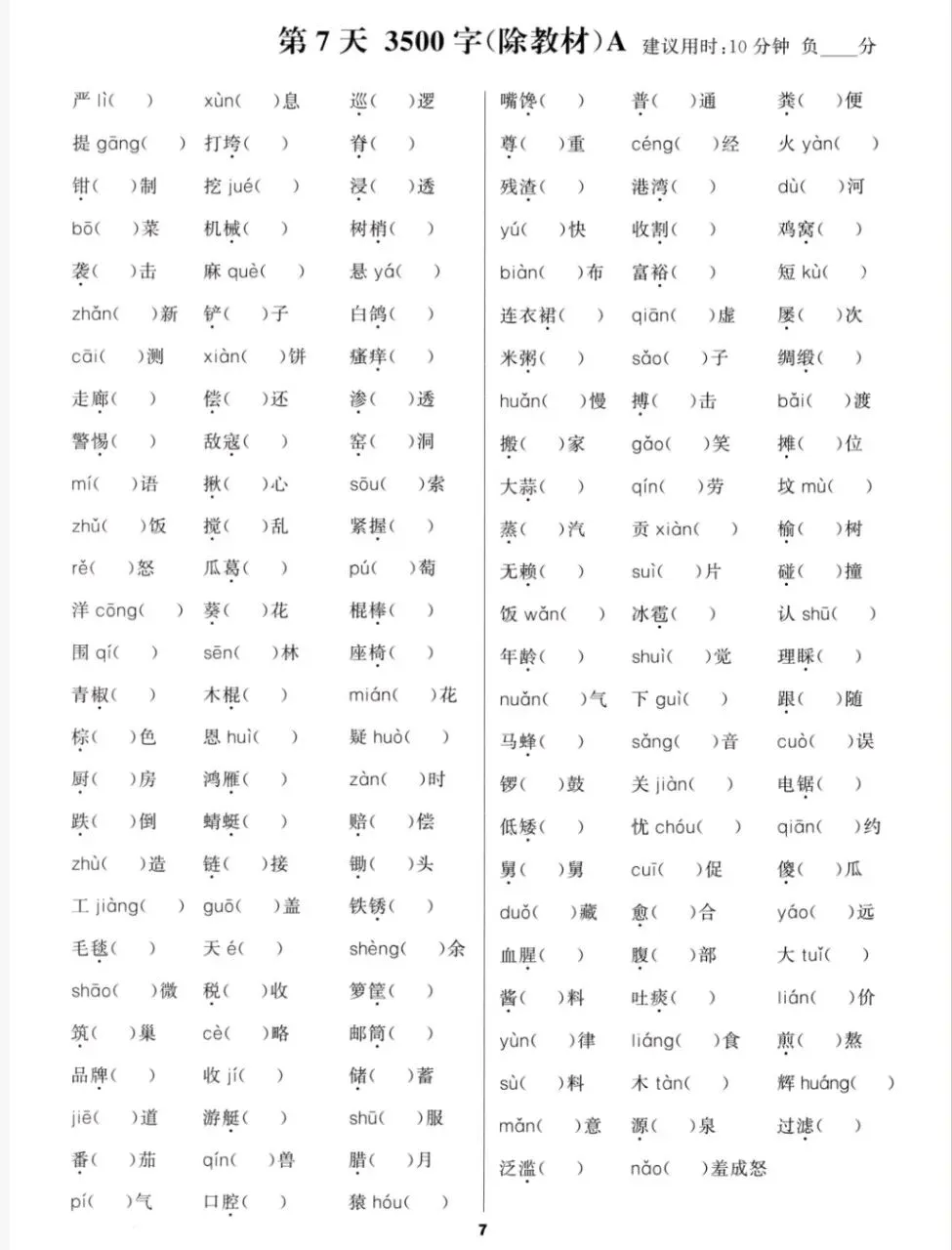 【中考语文】中考语文70天基础知识默写训练题(含答案,PDF,可打印)-第4张图片-四季读书网