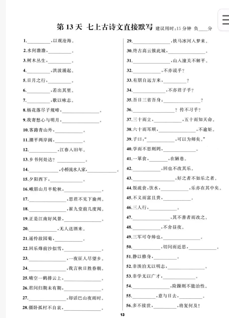 【中考语文】中考语文70天基础知识默写训练题(含答案,PDF,可打印)-第5张图片-四季读书网