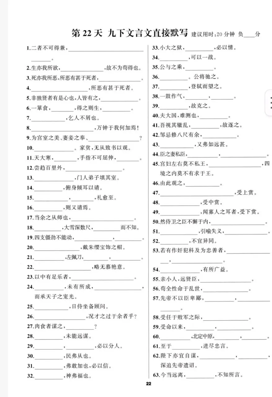 【中考语文】中考语文70天基础知识默写训练题(含答案,PDF,可打印)-第6张图片-四季读书网