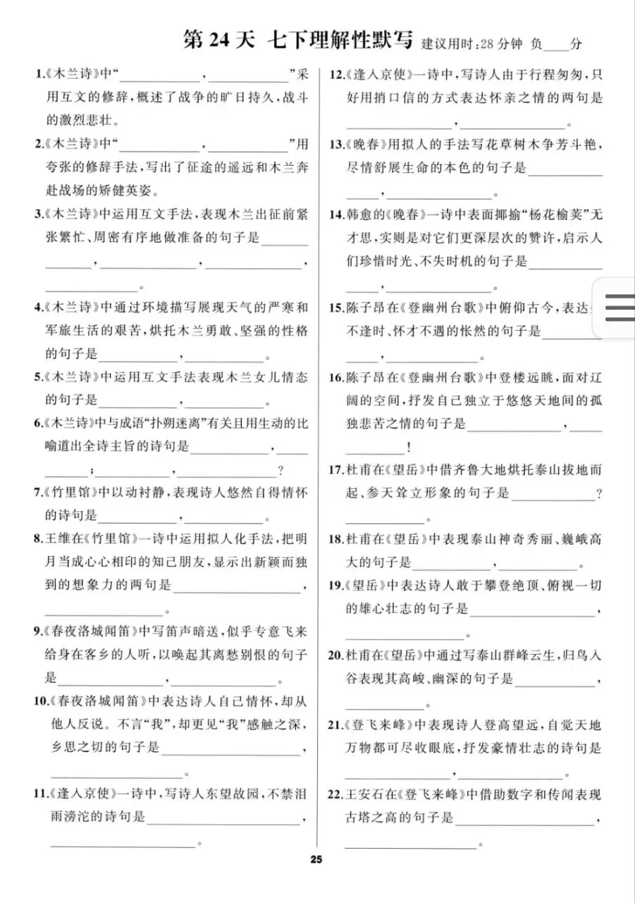 【中考语文】中考语文70天基础知识默写训练题(含答案,PDF,可打印)-第7张图片-四季读书网