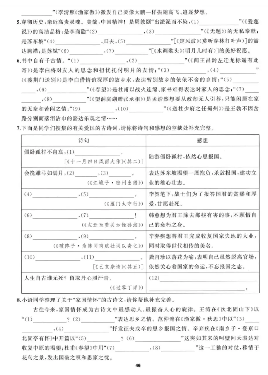 【中考语文】中考语文70天基础知识默写训练题(含答案,PDF,可打印)-第8张图片-四季读书网