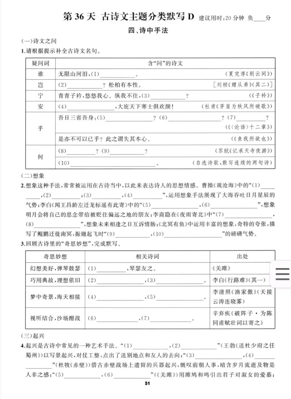 【中考语文】中考语文70天基础知识默写训练题(含答案,PDF,可打印)-第9张图片-四季读书网