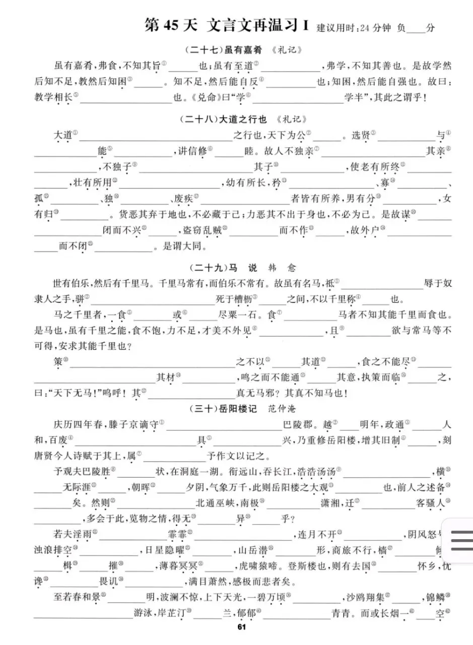 【中考语文】中考语文70天基础知识默写训练题(含答案,PDF,可打印)-第10张图片-四季读书网