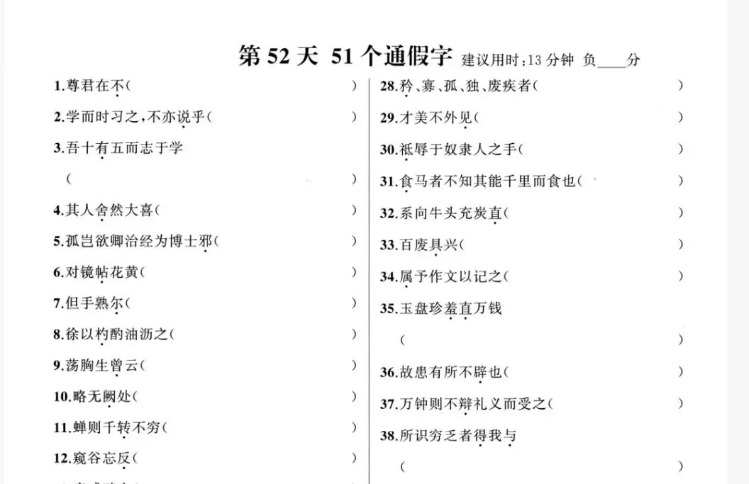 【中考语文】中考语文70天基础知识默写训练题(含答案,PDF,可打印)-第11张图片-四季读书网