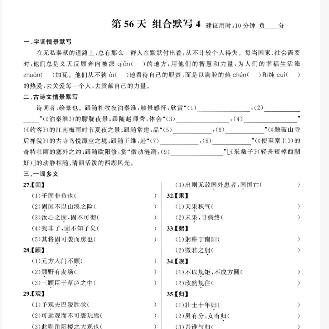 【中考语文】中考语文70天基础知识默写训练题(含答案,PDF,可打印)-第12张图片-四季读书网