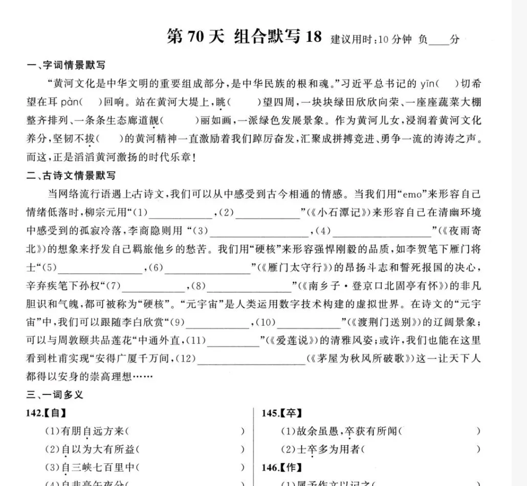 【中考语文】中考语文70天基础知识默写训练题(含答案,PDF,可打印)-第13张图片-四季读书网