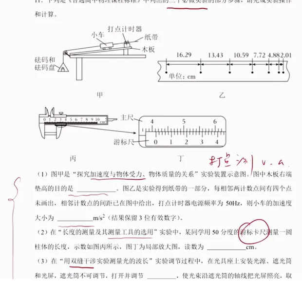 2019-2025高考物理真题 名师讲解视频-第107张图片-四季读书网