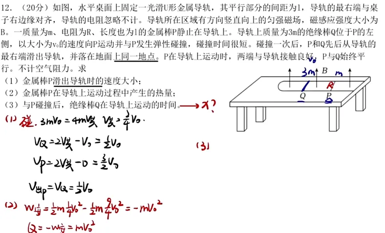2019-2025高考物理真题 名师讲解视频-第126张图片-四季读书网