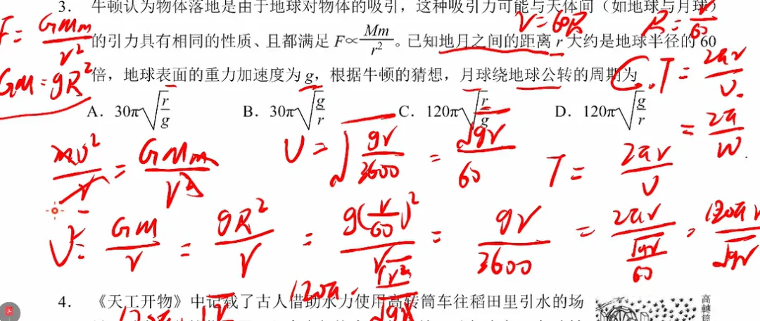 2019-2025高考物理真题 名师讲解视频-第146张图片-四季读书网