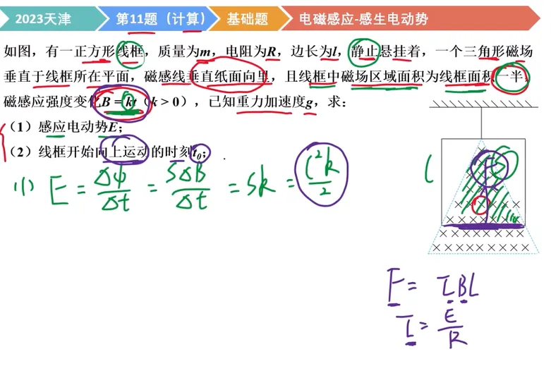 2019-2025高考物理真题 名师讲解视频-第149张图片-四季读书网
