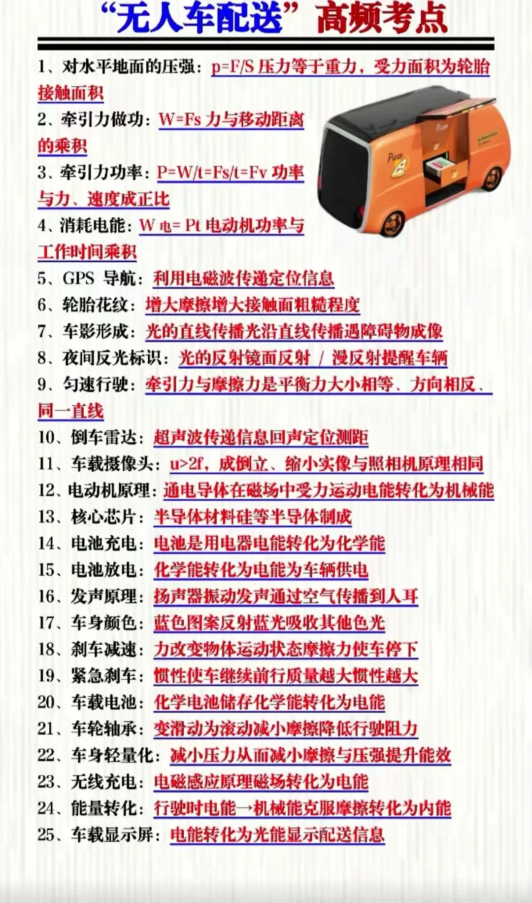 中考物理大模型-第2张图片-四季读书网