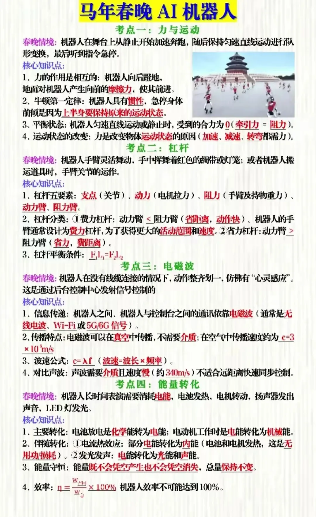 中考物理大模型-第4张图片-四季读书网