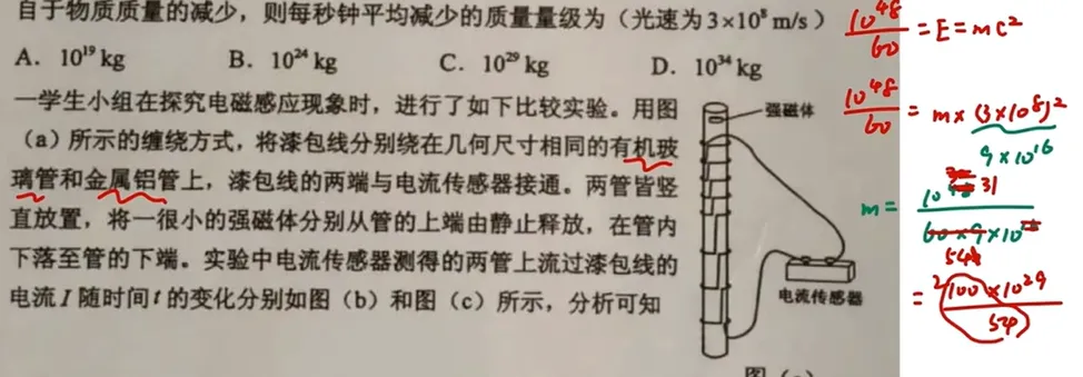 2019-2025高考物理真题 名师讲解视频-第163张图片-四季读书网