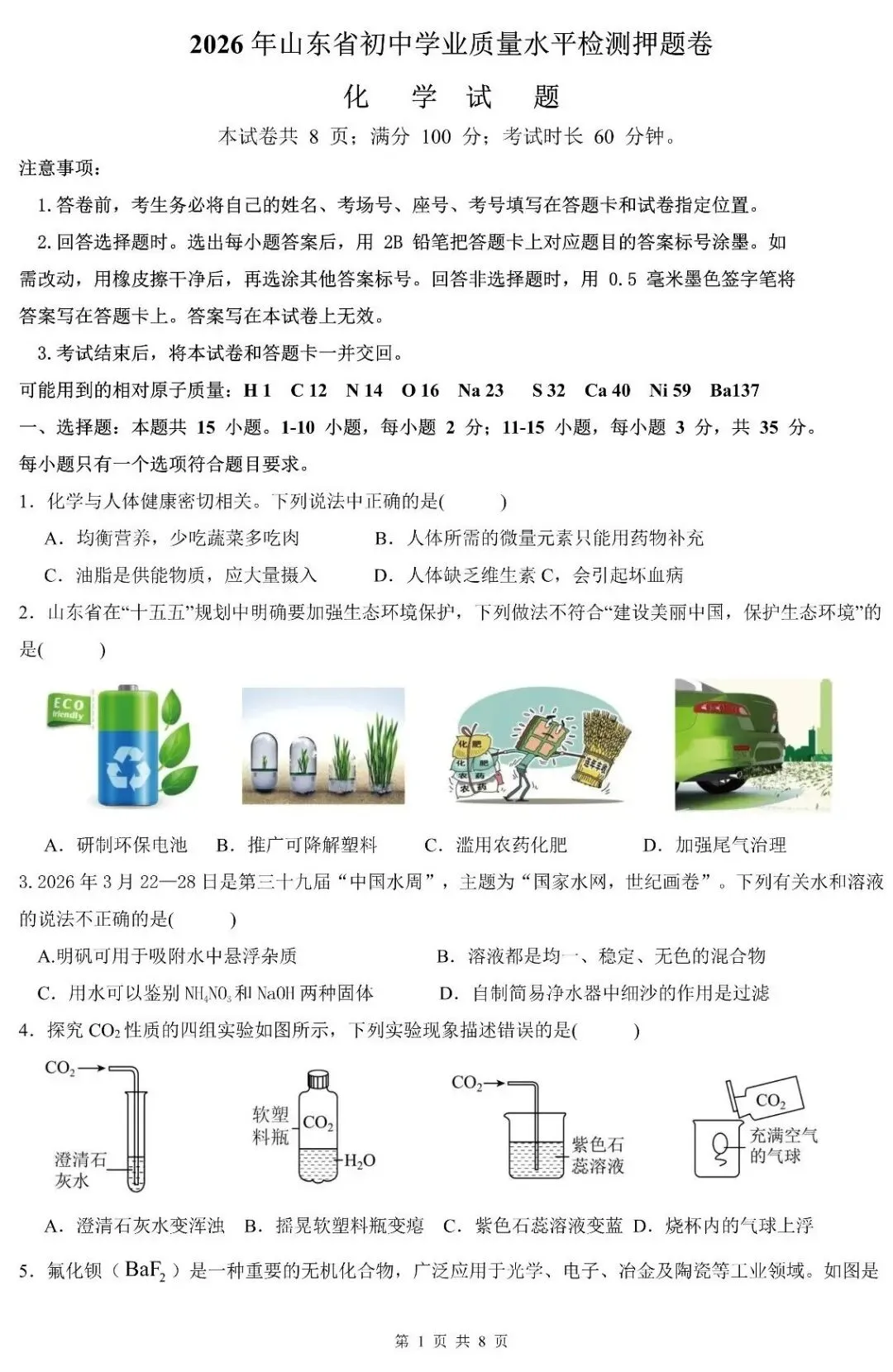 中考速递 | 2026年学业水平质量检测化学押题卷3-第3张图片-四季读书网