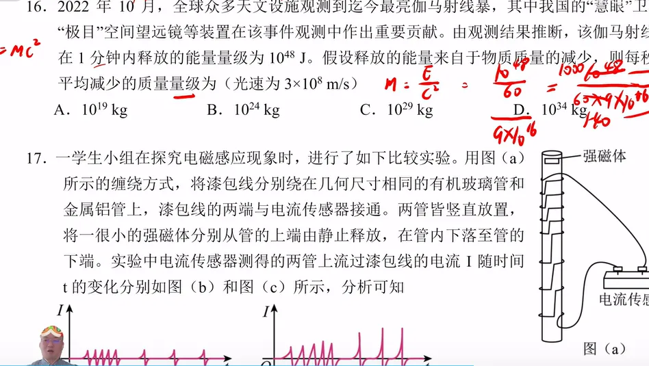 2019-2025高考物理真题 名师讲解视频-第166张图片-四季读书网