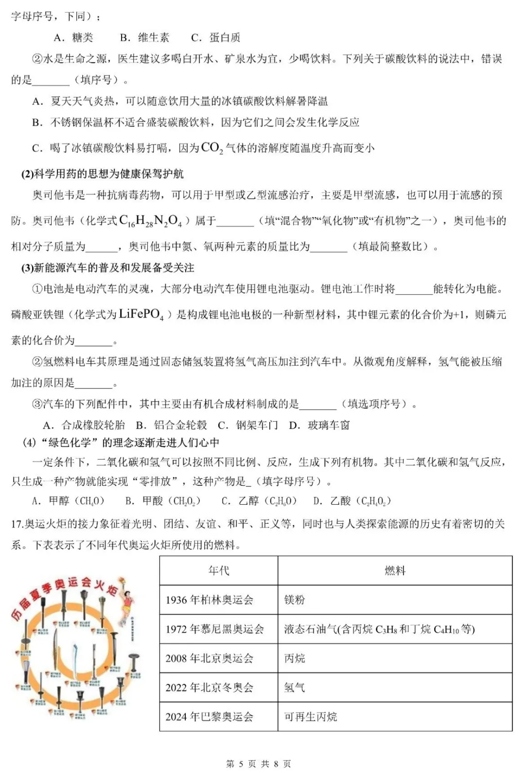 中考速递 | 2026年学业水平质量检测化学押题卷3-第7张图片-四季读书网