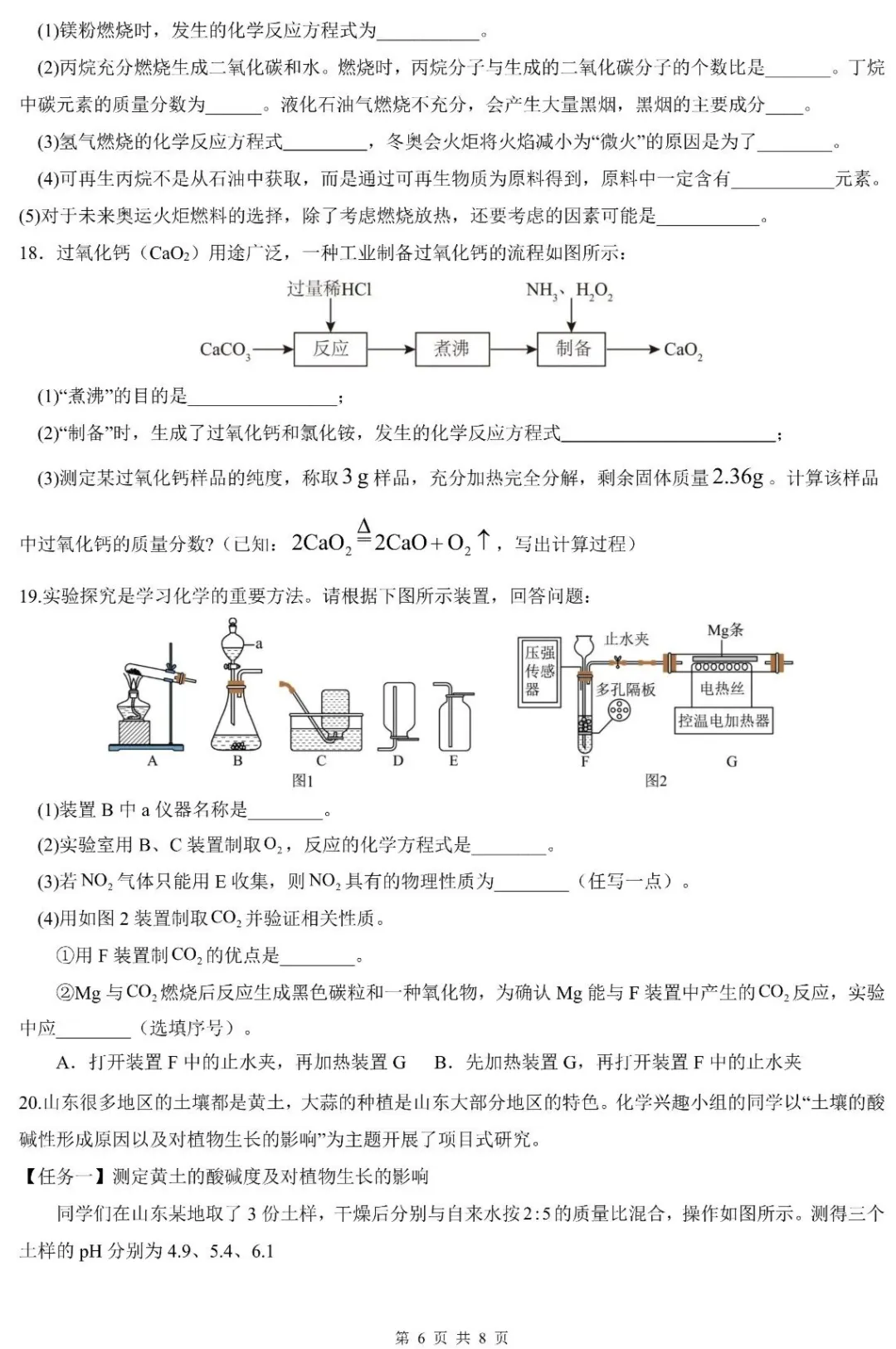 中考速递 | 2026年学业水平质量检测化学押题卷3-第8张图片-四季读书网