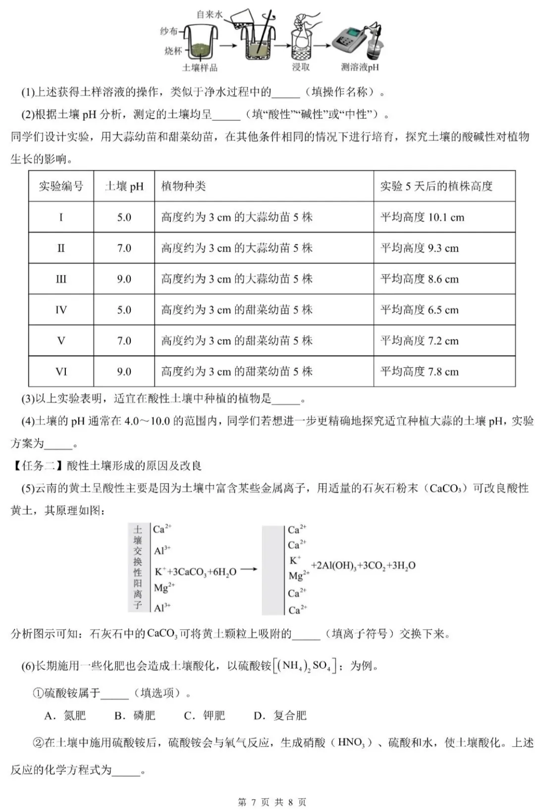 中考速递 | 2026年学业水平质量检测化学押题卷3-第9张图片-四季读书网