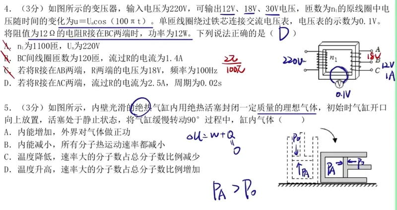 2019-2025高考物理真题 名师讲解视频-第179张图片-四季读书网