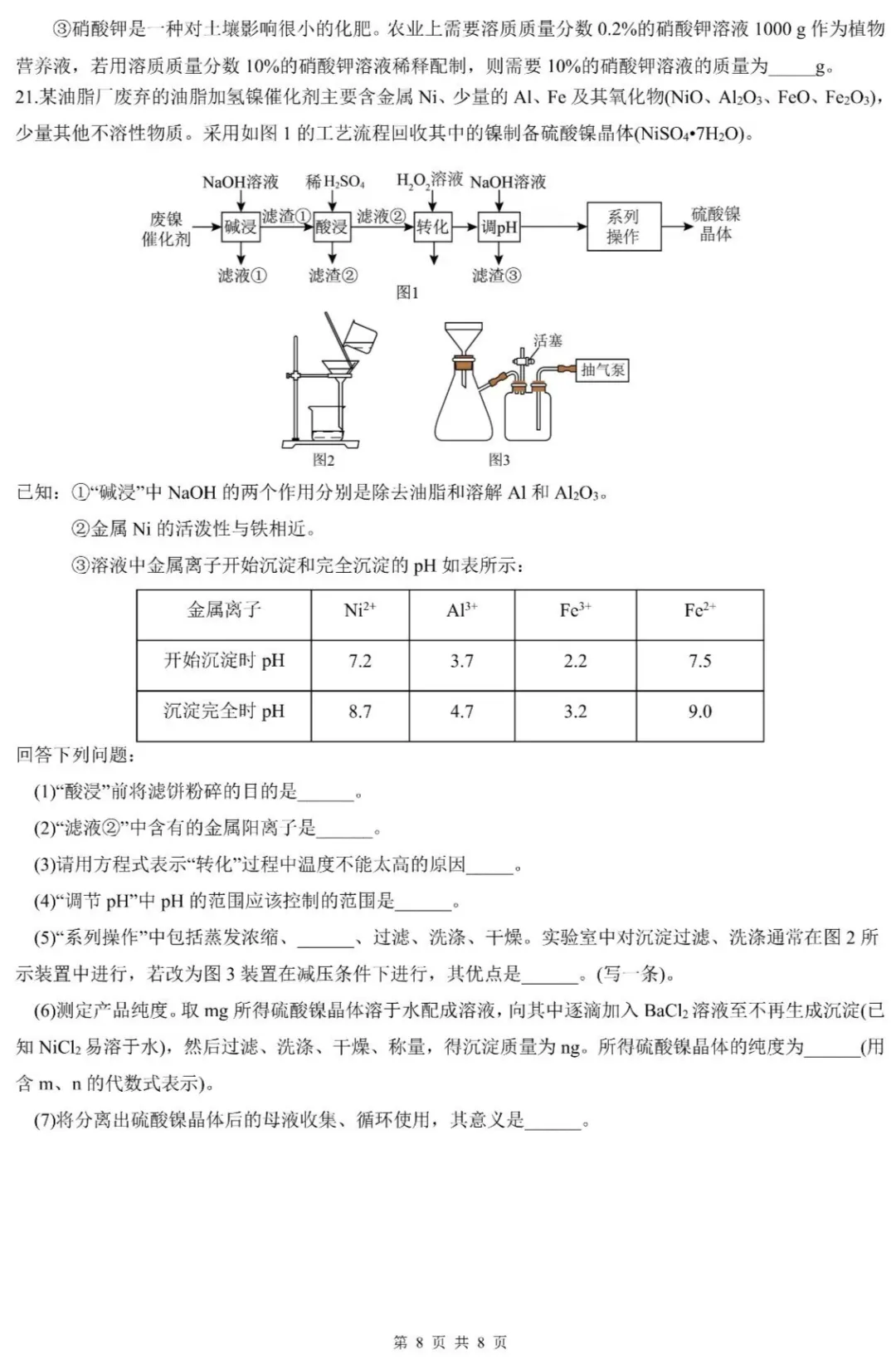 中考速递 | 2026年学业水平质量检测化学押题卷3-第10张图片-四季读书网