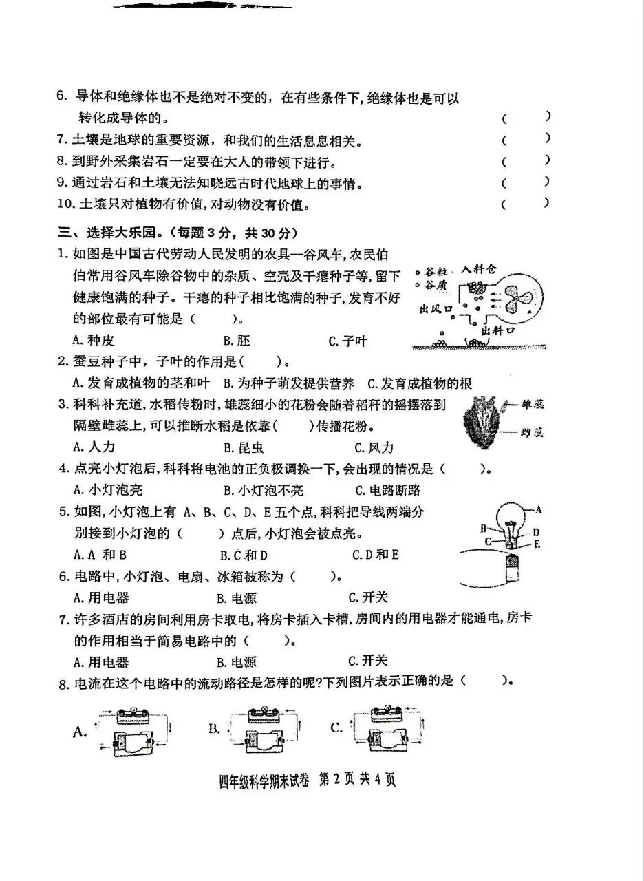 【历年真题】袁州区24-25下四年级科学-第2张图片-四季读书网