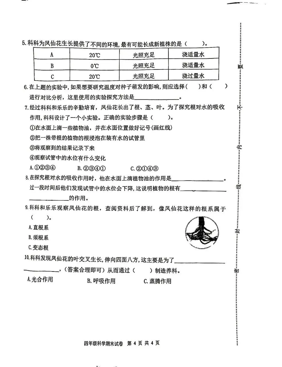 【历年真题】袁州区24-25下四年级科学-第4张图片-四季读书网