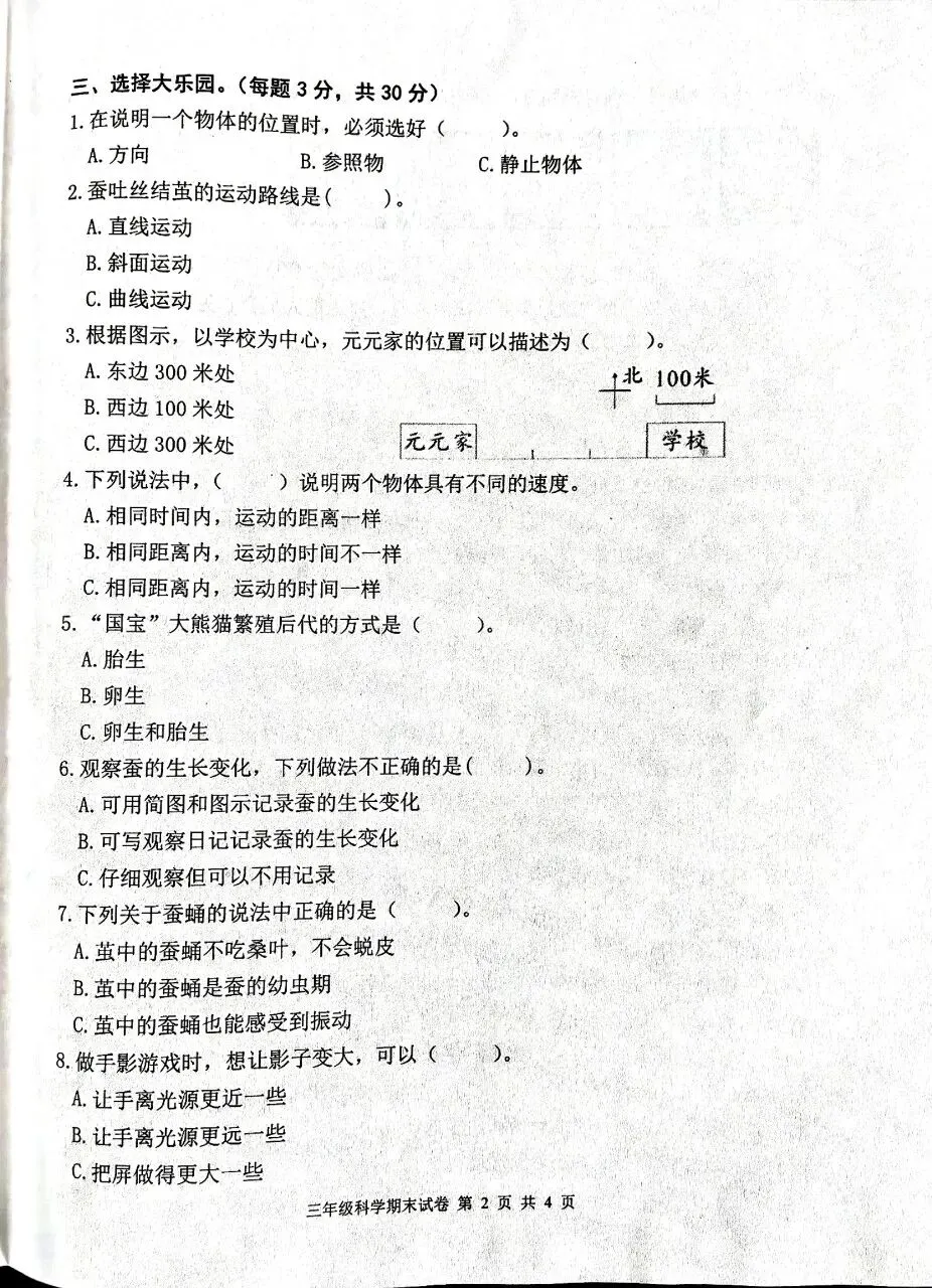 【历年真题】袁州区24-25下三年级科学-第2张图片-四季读书网